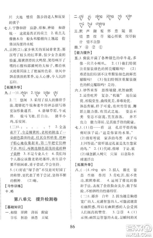 内蒙古少年儿童出版社2020本土第1卷五年级语文下册人教版答案 内蒙古少年儿童出版社2020本土第1卷五年级语文下册人教版答案