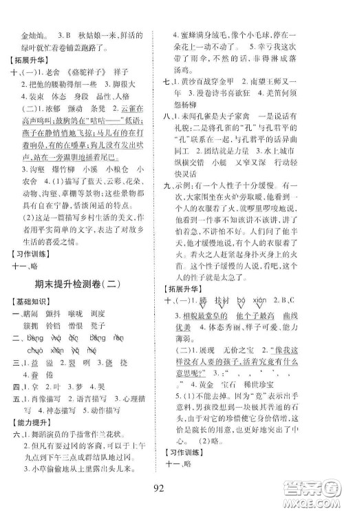 内蒙古少年儿童出版社2020本土第1卷五年级语文下册人教版答案 内蒙古少年儿童出版社2020本土第1卷五年级语文下册人教版答案