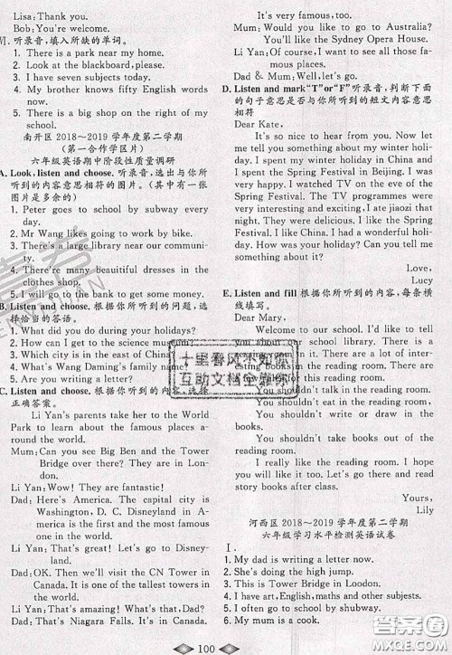 北方妇女儿童出版社2020春津门壹卷六年级英语下册精通版答案 北方妇女儿童出版社2020春津门壹卷六年级英语下册精通版答案