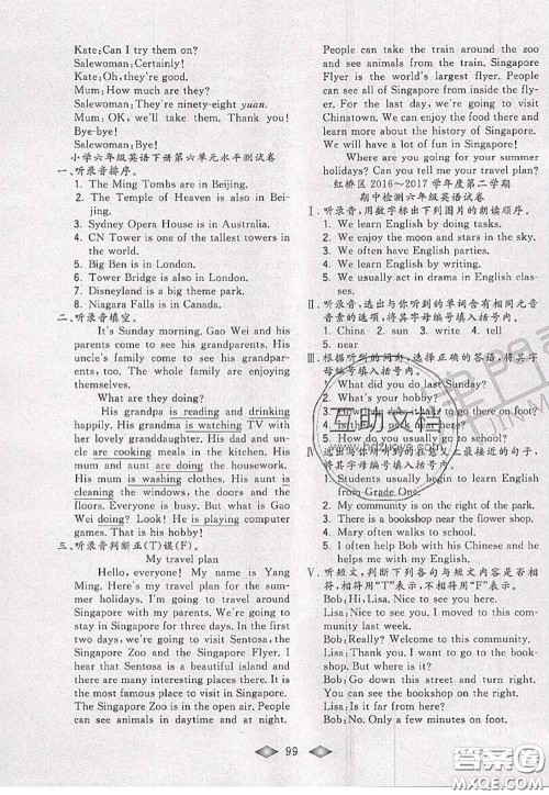 北方妇女儿童出版社2020春津门壹卷六年级英语下册精通版答案 北方妇女儿童出版社2020春津门壹卷六年级英语下册精通版答案