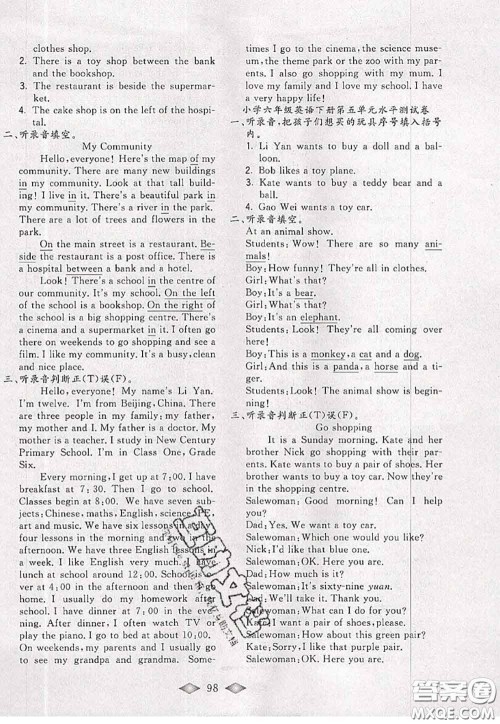 北方妇女儿童出版社2020春津门壹卷六年级英语下册精通版答案 北方妇女儿童出版社2020春津门壹卷六年级英语下册精通版答案