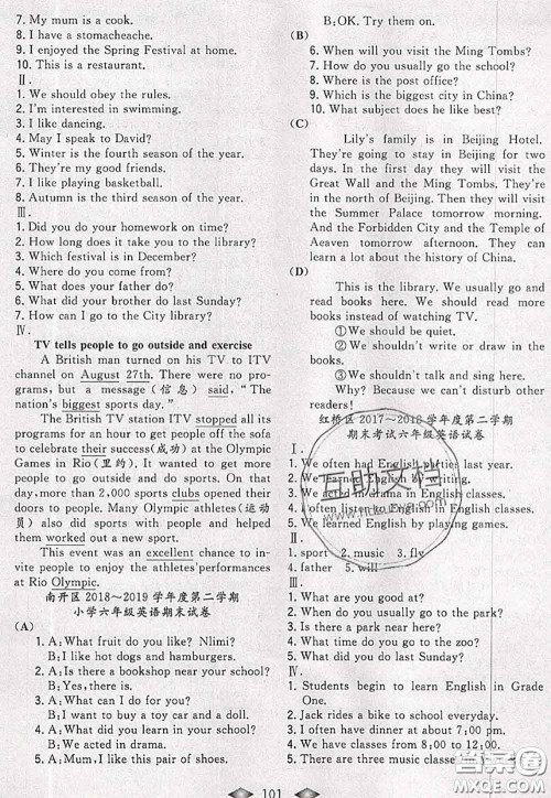 北方妇女儿童出版社2020春津门壹卷六年级英语下册精通版答案 北方妇女儿童出版社2020春津门壹卷六年级英语下册精通版答案