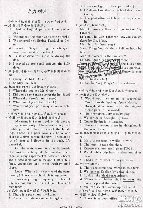 北方妇女儿童出版社2020春津门壹卷六年级英语下册精通版答案 北方妇女儿童出版社2020春津门壹卷六年级英语下册精通版答案