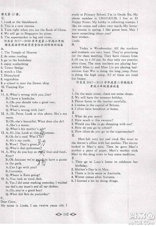 北方妇女儿童出版社2020春津门壹卷六年级英语下册精通版答案 北方妇女儿童出版社2020春津门壹卷六年级英语下册精通版答案