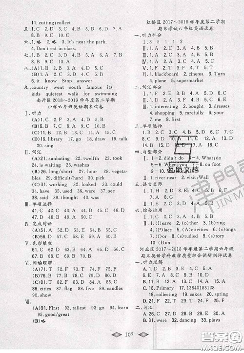 北方妇女儿童出版社2020春津门壹卷六年级英语下册精通版答案 北方妇女儿童出版社2020春津门壹卷六年级英语下册精通版答案