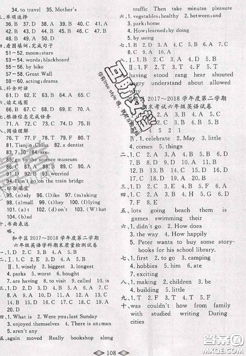 北方妇女儿童出版社2020春津门壹卷六年级英语下册精通版答案 北方妇女儿童出版社2020春津门壹卷六年级英语下册精通版答案