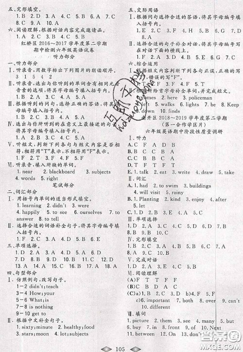 北方妇女儿童出版社2020春津门壹卷六年级英语下册精通版答案 北方妇女儿童出版社2020春津门壹卷六年级英语下册精通版答案