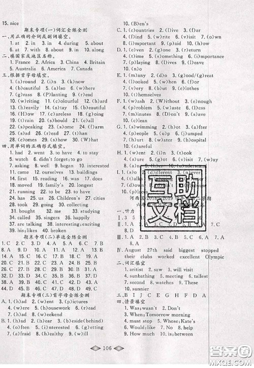 北方妇女儿童出版社2020春津门壹卷六年级英语下册精通版答案 北方妇女儿童出版社2020春津门壹卷六年级英语下册精通版答案