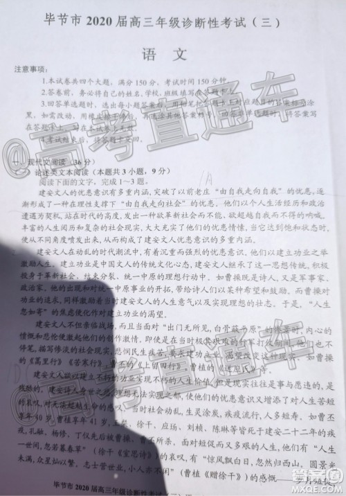 毕节市2020届高三年级诊断性考试三语文试题及答案 毕节市2020届高三年级诊断性考试三语文试题及答案