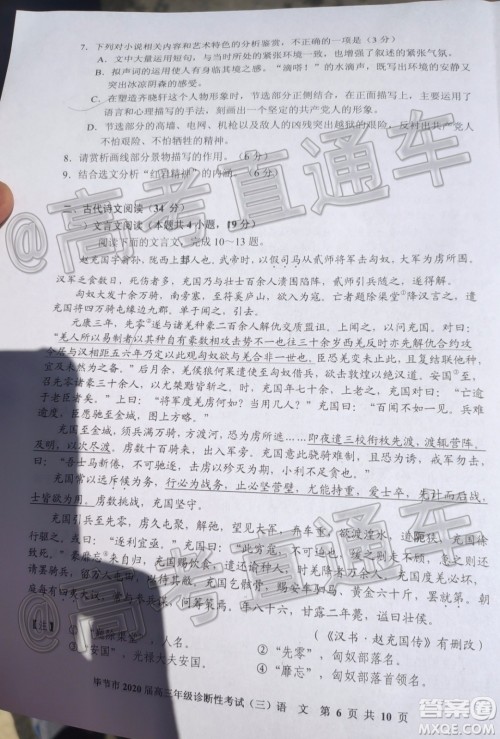 毕节市2020届高三年级诊断性考试三语文试题及答案 毕节市2020届高三年级诊断性考试三语文试题及答案
