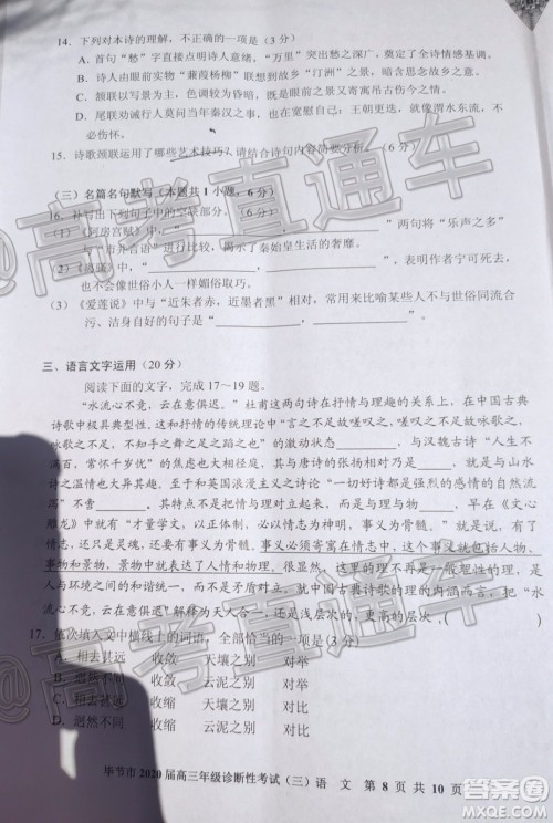 毕节市2020届高三年级诊断性考试三语文试题及答案 毕节市2020届高三年级诊断性考试三语文试题及答案