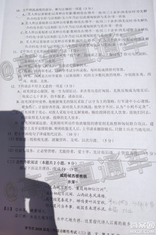 毕节市2020届高三年级诊断性考试三语文试题及答案 毕节市2020届高三年级诊断性考试三语文试题及答案