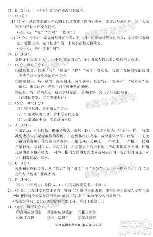 毕节市2020届高三年级诊断性考试三语文试题及答案 毕节市2020届高三年级诊断性考试三语文试题及答案