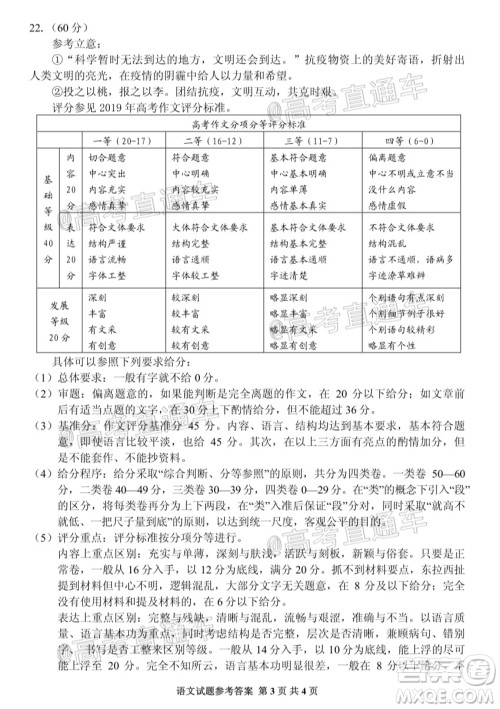 毕节市2020届高三年级诊断性考试三语文试题及答案