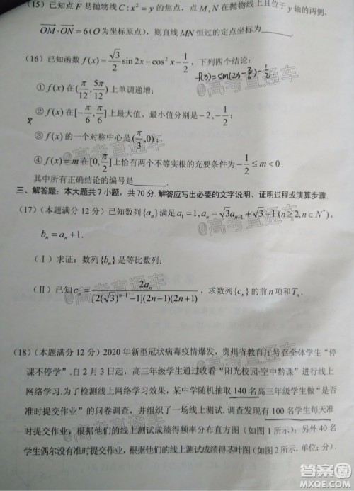 毕节市2020届高三年级诊断性考试三文科数学试题及答案 毕节市2020届高三年级诊断性考试三文科数学试题及答案