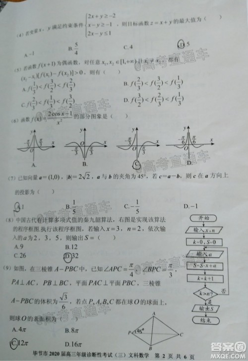 毕节市2020届高三年级诊断性考试三文科数学试题及答案