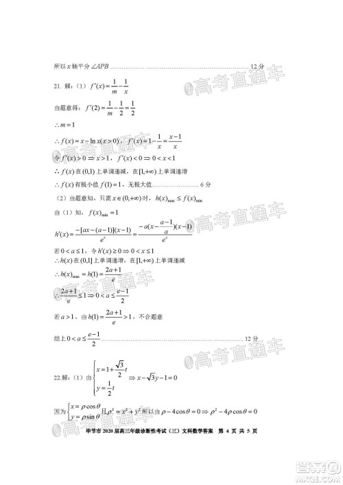 毕节市2020届高三年级诊断性考试三文科数学试题及答案