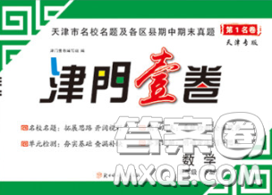 北方妇女儿童出版社2020春津门壹卷五年级数学下册人教版答案 北方妇女儿童出版社2020春津门壹卷五年级数学下册人教版答案