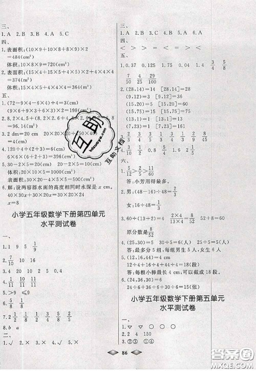 北方妇女儿童出版社2020春津门壹卷五年级数学下册人教版答案 北方妇女儿童出版社2020春津门壹卷五年级数学下册人教版答案