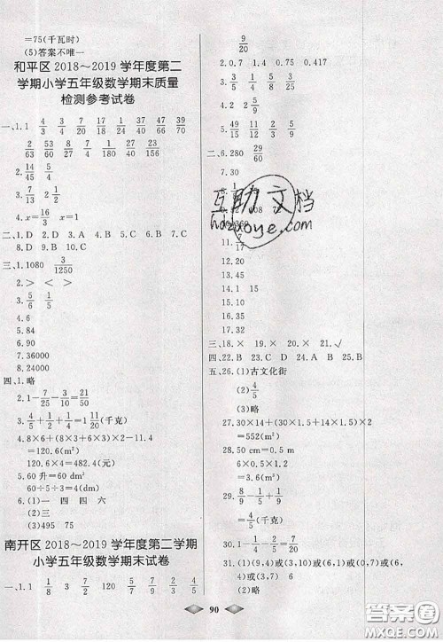 北方妇女儿童出版社2020春津门壹卷五年级数学下册人教版答案 北方妇女儿童出版社2020春津门壹卷五年级数学下册人教版答案