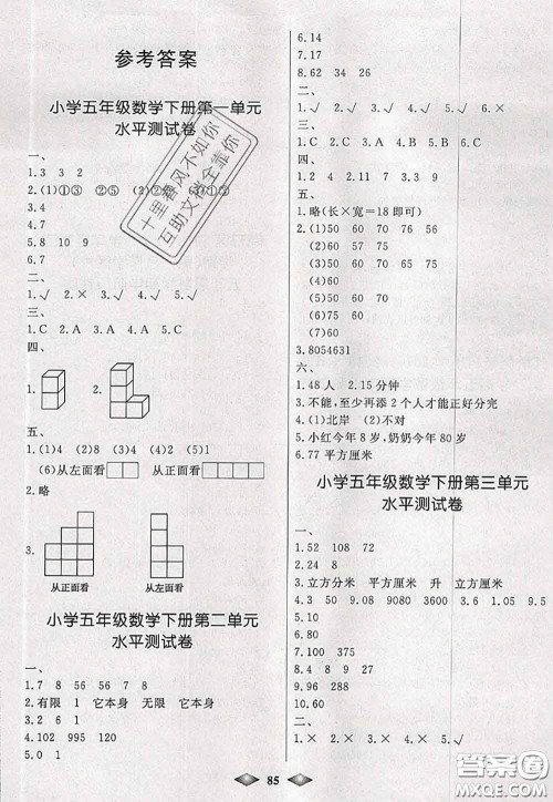 北方妇女儿童出版社2020春津门壹卷五年级数学下册人教版答案 北方妇女儿童出版社2020春津门壹卷五年级数学下册人教版答案