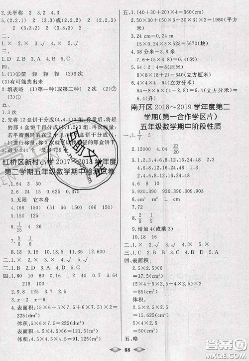 北方妇女儿童出版社2020春津门壹卷五年级数学下册人教版答案 北方妇女儿童出版社2020春津门壹卷五年级数学下册人教版答案