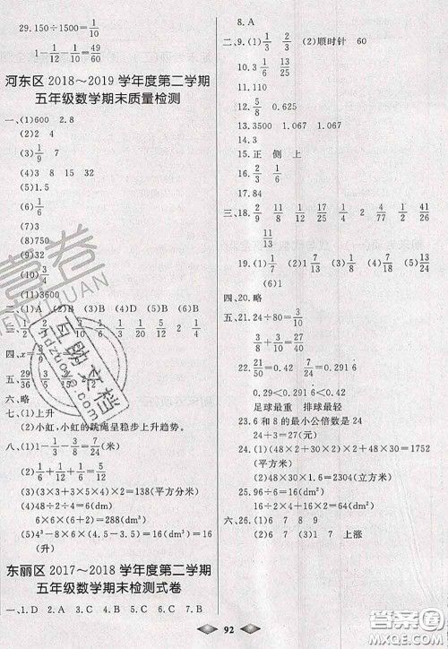 北方妇女儿童出版社2020春津门壹卷五年级数学下册人教版答案