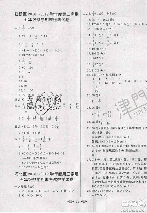 北方妇女儿童出版社2020春津门壹卷五年级数学下册人教版答案 北方妇女儿童出版社2020春津门壹卷五年级数学下册人教版答案