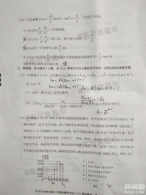 毕节市2020届高三年级诊断性考试三理科数学试题及答案