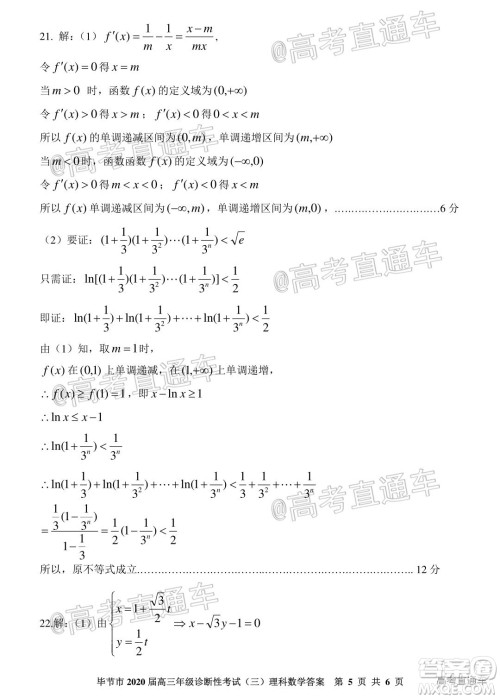 毕节市2020届高三年级诊断性考试三理科数学试题及答案
