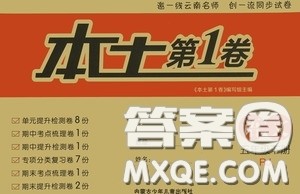 内蒙古少年儿童出版社2020本土第1卷五年级语文下册人教版答案 内蒙古少年儿童出版社2020本土第1卷五年级语文下册人教版答案