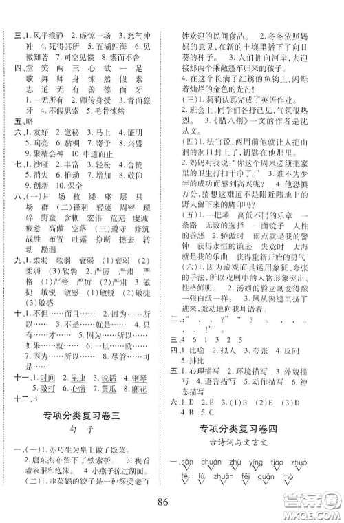 内蒙古少年儿童出版社2020本土第1卷六年级语文下册人教版答案 内蒙古少年儿童出版社2020本土第1卷六年级语文下册人教版答案