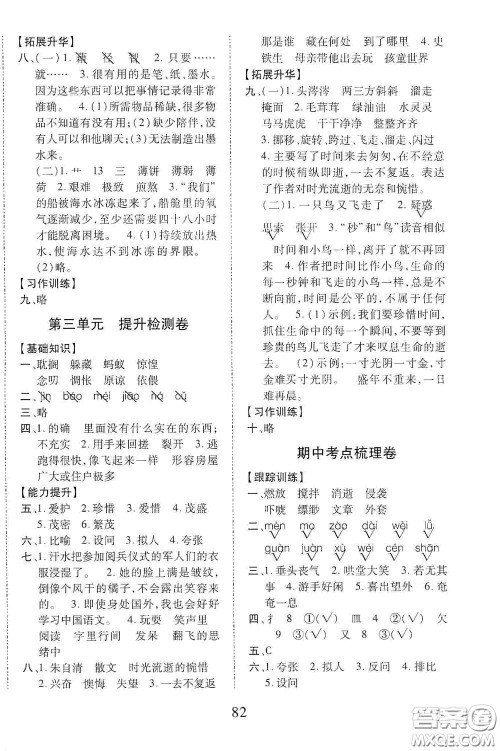 内蒙古少年儿童出版社2020本土第1卷六年级语文下册人教版答案 内蒙古少年儿童出版社2020本土第1卷六年级语文下册人教版答案