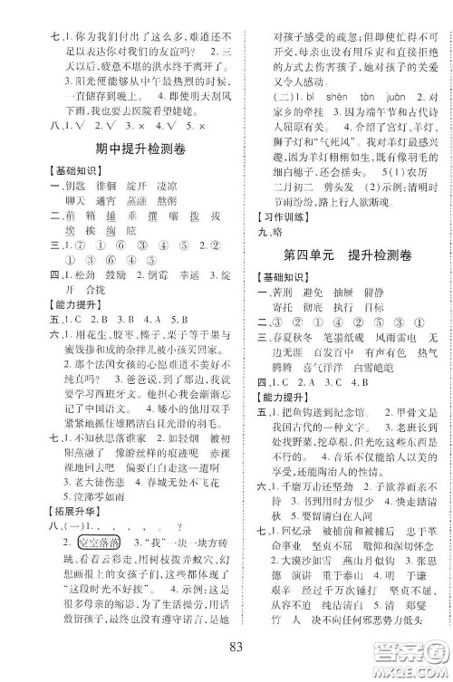 内蒙古少年儿童出版社2020本土第1卷六年级语文下册人教版答案 内蒙古少年儿童出版社2020本土第1卷六年级语文下册人教版答案