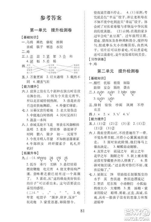 内蒙古少年儿童出版社2020本土第1卷六年级语文下册人教版答案 内蒙古少年儿童出版社2020本土第1卷六年级语文下册人教版答案