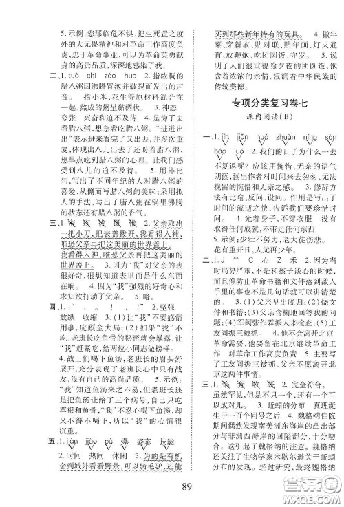 内蒙古少年儿童出版社2020本土第1卷六年级语文下册人教版答案 内蒙古少年儿童出版社2020本土第1卷六年级语文下册人教版答案