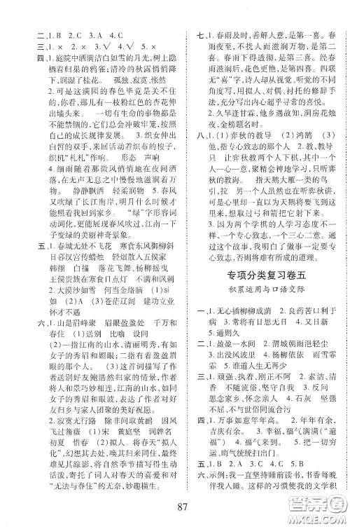 内蒙古少年儿童出版社2020本土第1卷六年级语文下册人教版答案 内蒙古少年儿童出版社2020本土第1卷六年级语文下册人教版答案