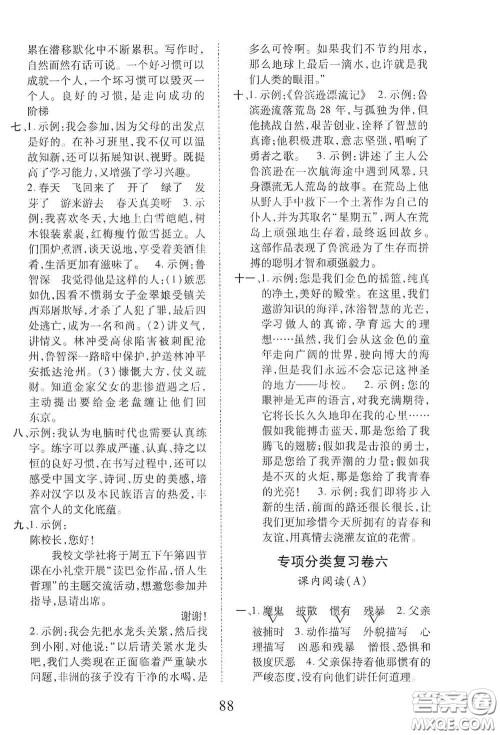 内蒙古少年儿童出版社2020本土第1卷六年级语文下册人教版答案 内蒙古少年儿童出版社2020本土第1卷六年级语文下册人教版答案