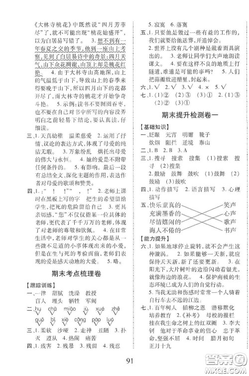 内蒙古少年儿童出版社2020本土第1卷六年级语文下册人教版答案