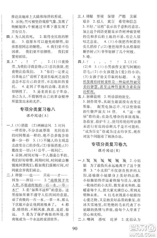 内蒙古少年儿童出版社2020本土第1卷六年级语文下册人教版答案 内蒙古少年儿童出版社2020本土第1卷六年级语文下册人教版答案