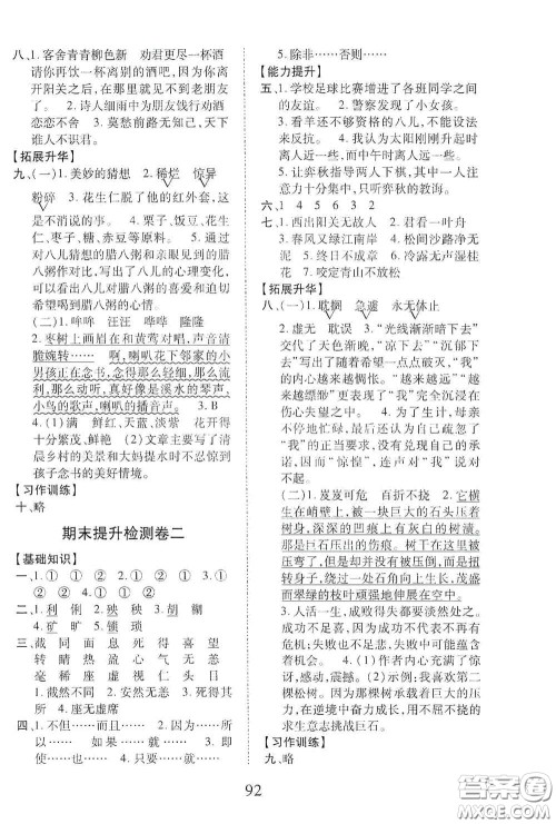 内蒙古少年儿童出版社2020本土第1卷六年级语文下册人教版答案 内蒙古少年儿童出版社2020本土第1卷六年级语文下册人教版答案