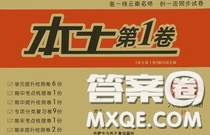 内蒙古少年儿童出版社2020本土第1卷六年级语文下册人教版答案 内蒙古少年儿童出版社2020本土第1卷六年级语文下册人教版答案