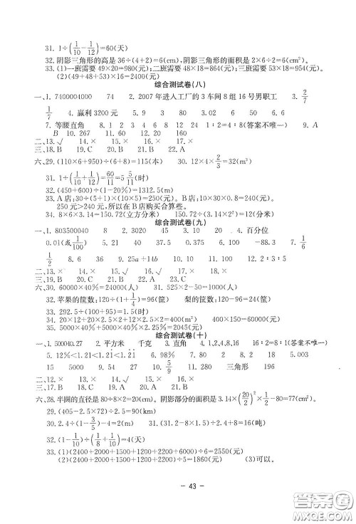 2020新课标小学毕业总复习综合测试卷数学西师大版答案