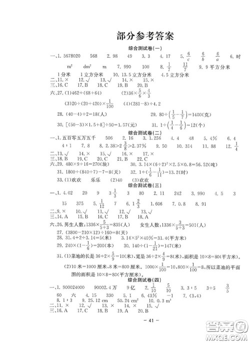 2020新课标小学毕业总复习综合测试卷数学西师大版答案