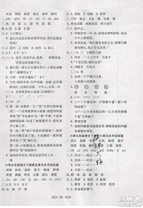 北方妇女儿童出版社2020春津门壹卷五年级语文下册人教版答案 北方妇女儿童出版社2020春津门壹卷五年级语文下册人教版答案