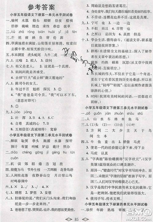 北方妇女儿童出版社2020春津门壹卷五年级语文下册人教版答案 北方妇女儿童出版社2020春津门壹卷五年级语文下册人教版答案