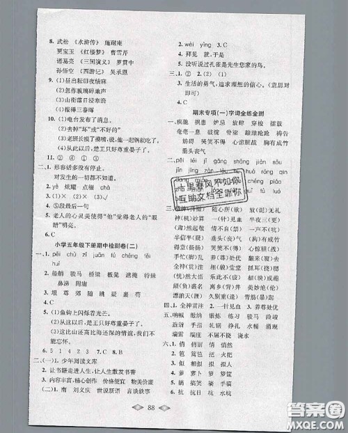北方妇女儿童出版社2020春津门壹卷五年级语文下册人教版答案 北方妇女儿童出版社2020春津门壹卷五年级语文下册人教版答案