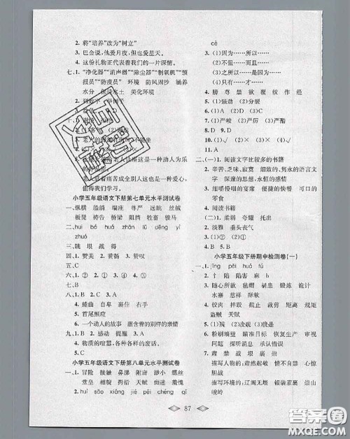 北方妇女儿童出版社2020春津门壹卷五年级语文下册人教版答案 北方妇女儿童出版社2020春津门壹卷五年级语文下册人教版答案