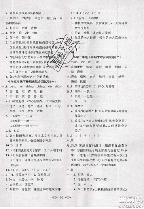 北方妇女儿童出版社2020春津门壹卷五年级语文下册人教版答案 北方妇女儿童出版社2020春津门壹卷五年级语文下册人教版答案