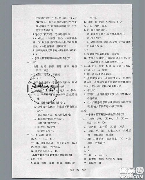 北方妇女儿童出版社2020春津门壹卷五年级语文下册人教版答案 北方妇女儿童出版社2020春津门壹卷五年级语文下册人教版答案